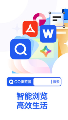 qq浏览器下载安装2024最新版免费截图1