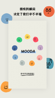 mooda心情日记下载免费版最新版