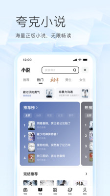 夸克app下载免费2024截图5