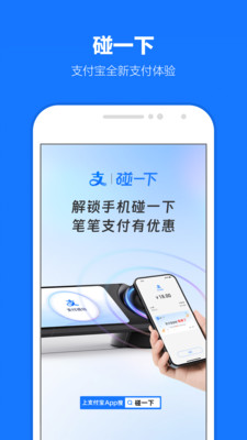 支付宝下载安装2024版截图5