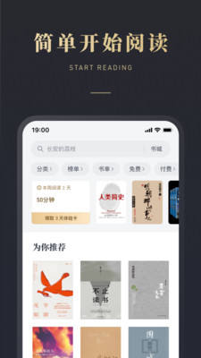 微信读书免费版app截图3