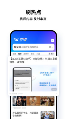 qq浏览器下载安装2024最新版免费截图5