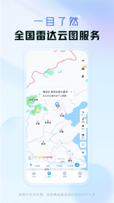 天气通app官方下载最新版截图2