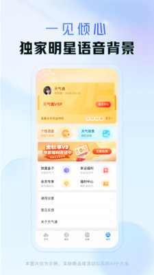 天气通app官方下载最新版截图4