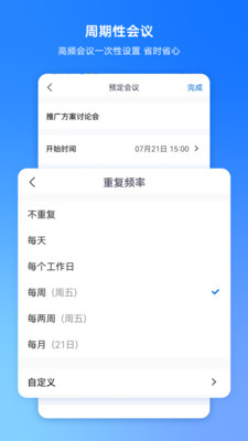 腾讯会议app下载安装最新版截图2