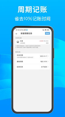 一飞记账app下载VIP版