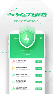 360手机卫士下载安装官方最新版本截图2