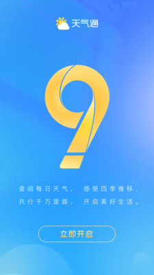 天气通app官方下载最新版截图5