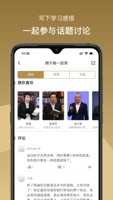 总裁读书会app免费版下载下载