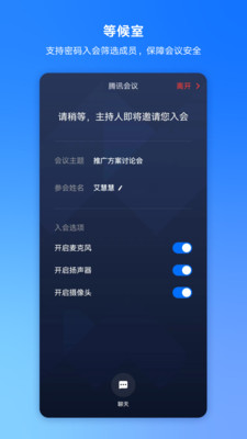 腾讯会议app下载安装最新版截图5