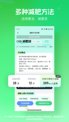 薄荷健康减肥下载app