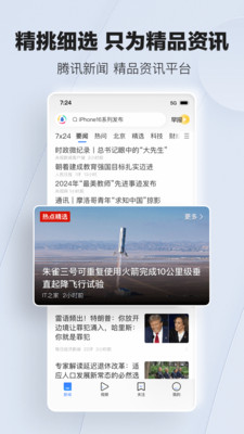 腾讯新闻手机版官方下载安装