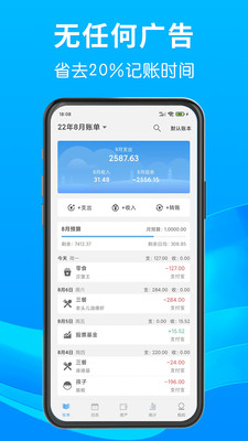 一飞记账app下载最新版