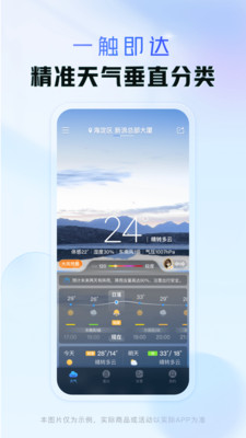 天气通app官方下载最新版截图1