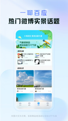 天气通app官方下载最新版截图3