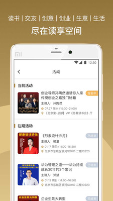 总裁读书会app免费版下载VIP版