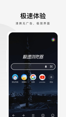 360极速浏览器app下载安卓版截图1