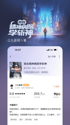 番茄小说app官方免费版安装截图5