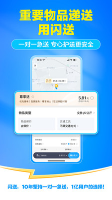 闪送app官方最新版下载安装免费版本