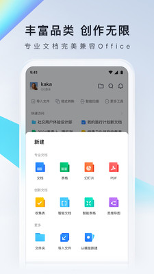 腾讯文档app下载安装免费版截图2