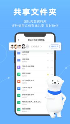 金山文档app安装最新版截图3