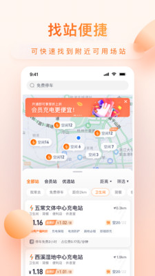 小桔充电app下载最新版