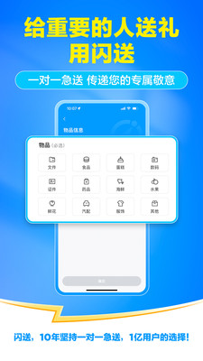 闪送app官方最新版下载安装下载