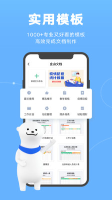 金山文档app安装最新版截图4