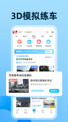 驾考宝典app官方下载最新版截图4