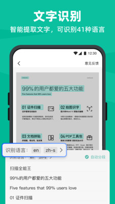 扫描全能王免费版app截图2