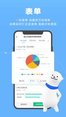 金山文档app安装最新版截图2