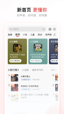 喜马拉雅app官方免费安装截图3