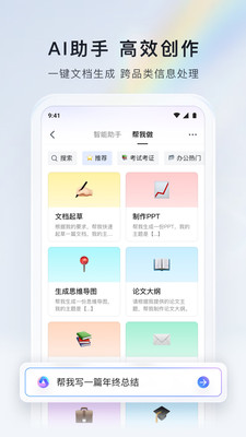 腾讯文档app下载安装免费版截图4