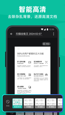 扫描全能王免费版app截图1