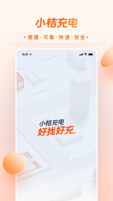 小桔充电app下载