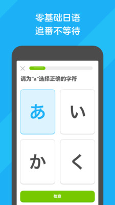 多邻国app最新版下载截图3