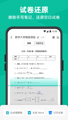 扫描全能王免费版app截图4