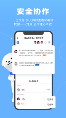 金山文档app安装最新版截图1