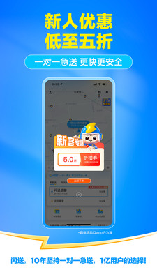 闪送app官方最新版下载安装最新版