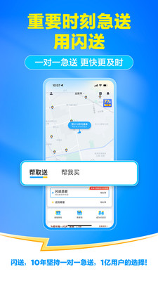 闪送app官方最新版下载安装VIP版