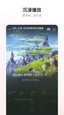 喜马拉雅app官方免费安装截图4