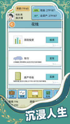 人生模拟器中国式人生最新版下载下载