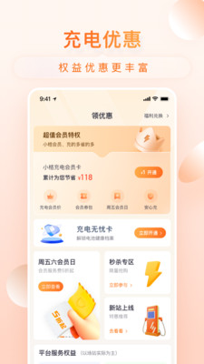 小桔充电app下载免费版本