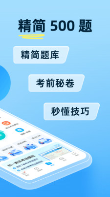 驾考宝典app官方下载最新版截图3