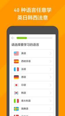 多邻国app最新版下载截图5