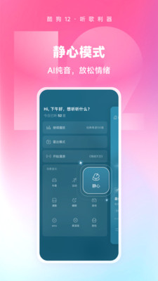 酷狗音乐下载免费2024最新版本截图1