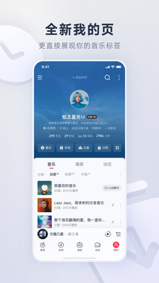 网易云音乐app下载最新版截图4