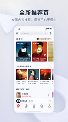 网易云音乐app下载最新版截图2