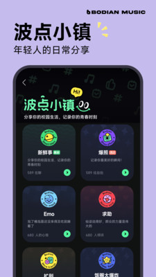 波点音乐app下载最新版截图2