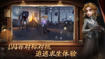 第五人格app下载安装免费正版截图2